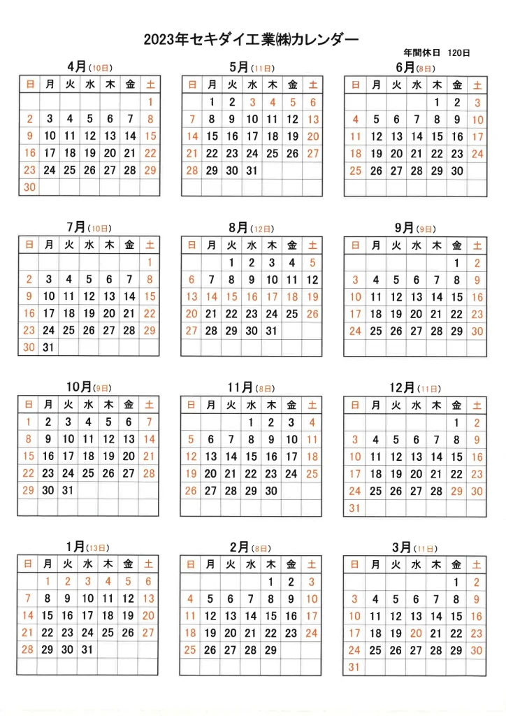 セキダイ工業2023～2024操業カレンダー