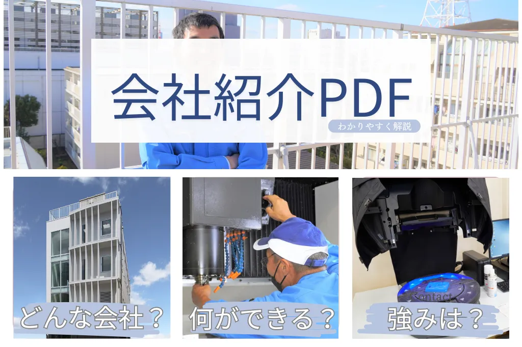 セキダイ工業会社紹介PDFリンク画像