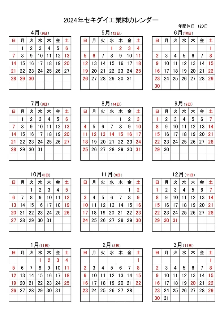セキダイ工業創業カレンダー