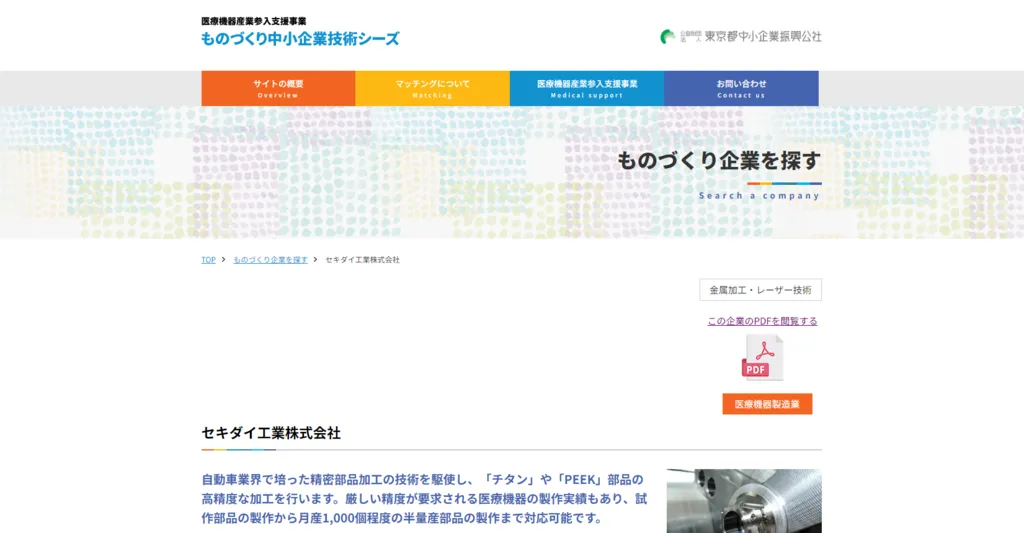 ものづくり中小企業技術シーズ