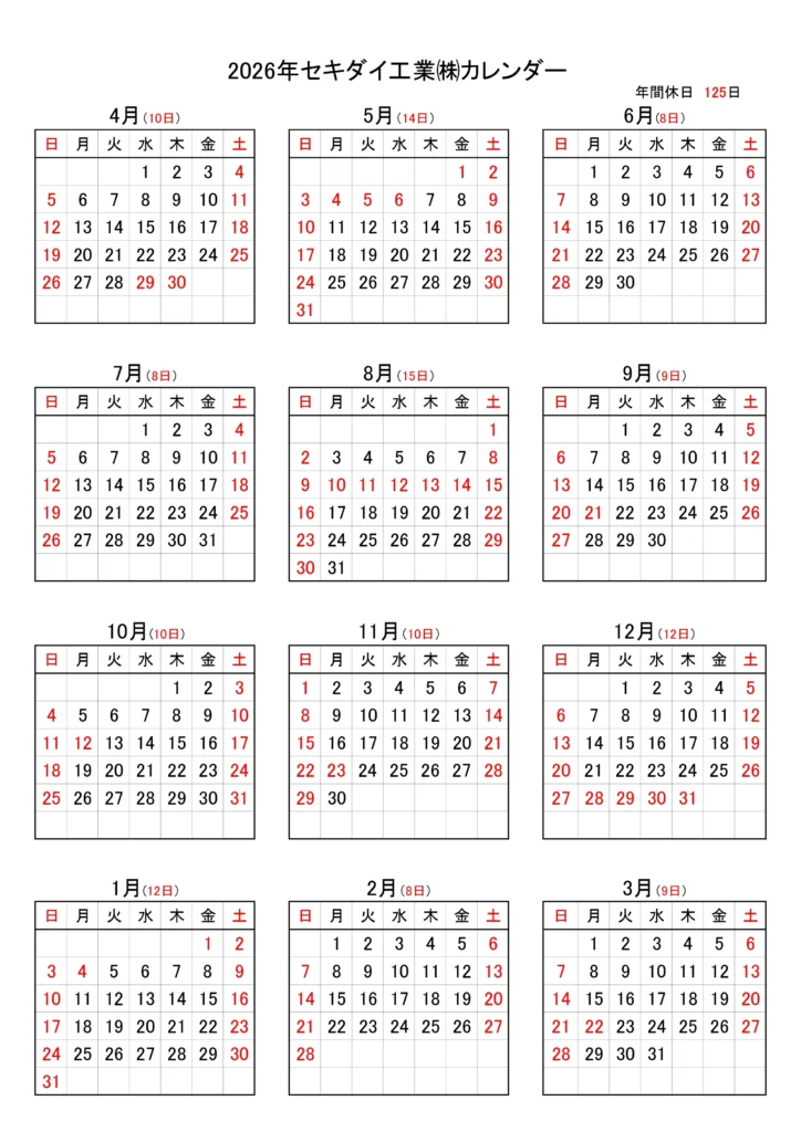 セキダイ工業2026年カレンダー画像