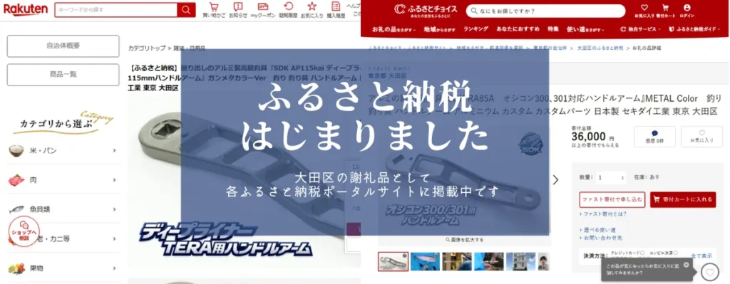 ふるさと納税ロゴ